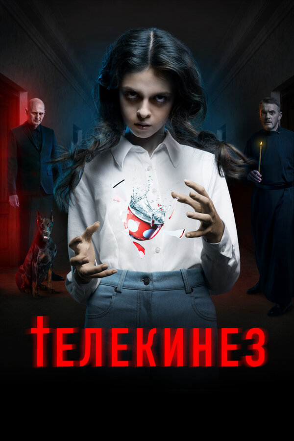 Телекинез постер - смотреть онлайн